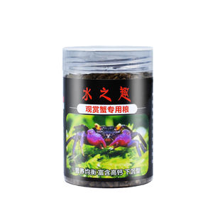 观赏蟹营养蛋白饲料 富含钙质 相手蟹 豹点蟹 辣椒蟹 溪蟹 螃蟹粮