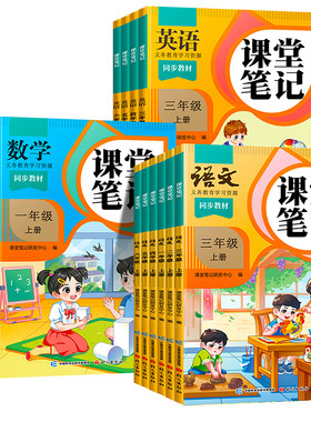 小学课堂笔记1-6年级语数英上册