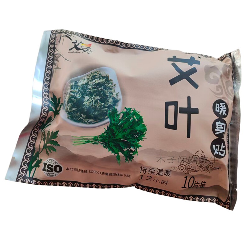 暖火艾叶暖宝发热暖热帖大姨妈贴