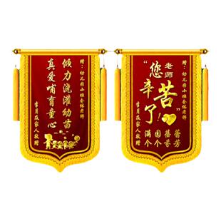 锦旗定制定做送老师幼儿园感谢服务订做一面旌旗赠送学校小学教师节毕业辅导培训早教中心订制作高档刺绣锦旗