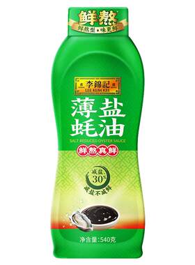 李锦记薄盐蚝油540g减盐30%*