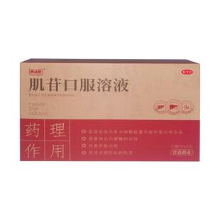 养达舒肌苷口服溶液口干口臭口苦慢性肝炎护肝治疗脂肪肝降口服液