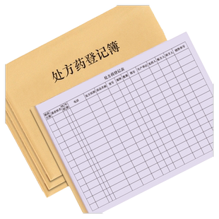 处方登记处方药品销售记录本药房药店门诊医疗机构顾客信息登记GSP药品管理台账处方开方明细本记录册表诊所