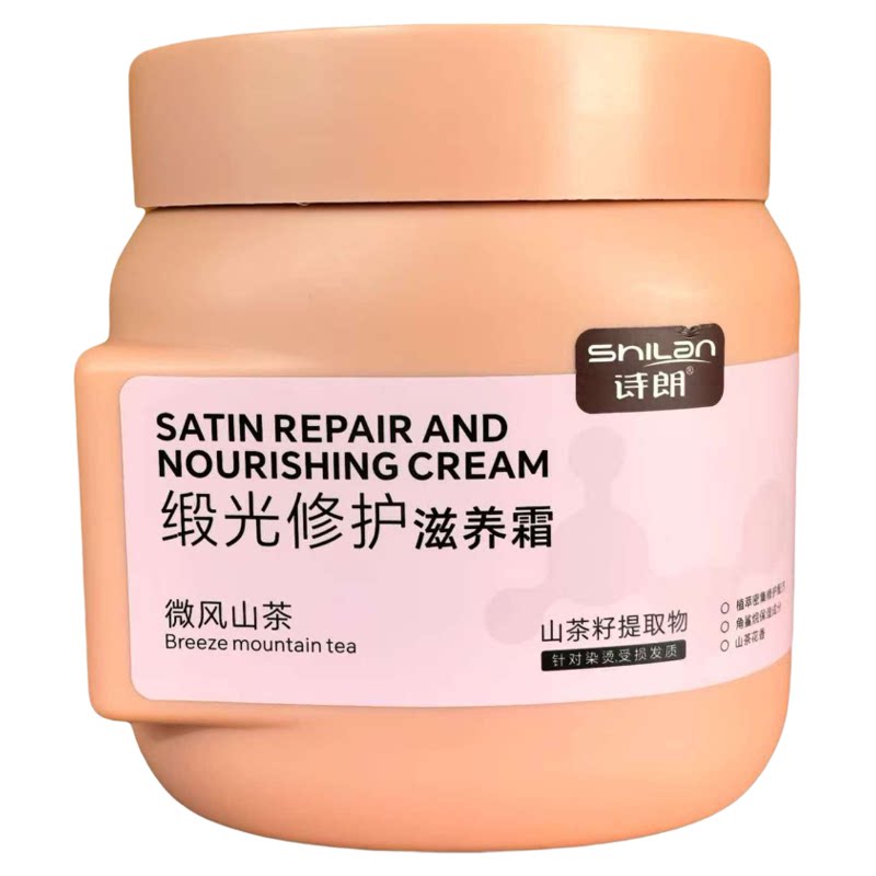 诗朗护发素发膜顺滑控油蓬松