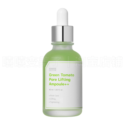 提升皮肤弹性绿番茄精华液