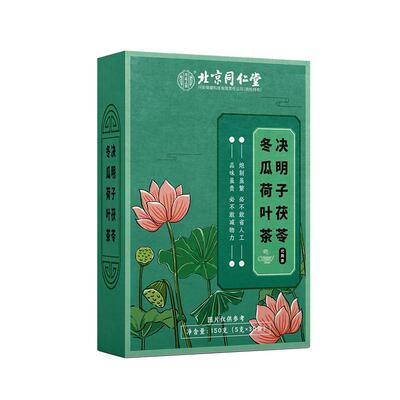 北京同仁堂冬瓜荷叶茶减肥油切茶