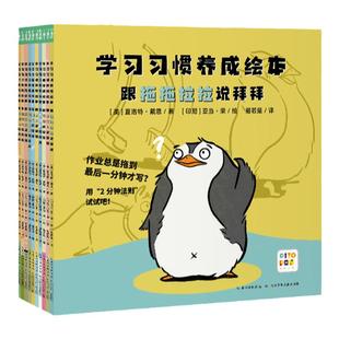 【点读版】学习习惯养成绘本全10册 儿童4-8岁幼儿入学幼小衔接平装 学习习惯养成点读绘本故事书 帮助孩子建立学习自信战胜坏习惯