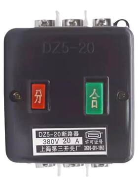 DZ5-20FH塑壳断路器空气开关