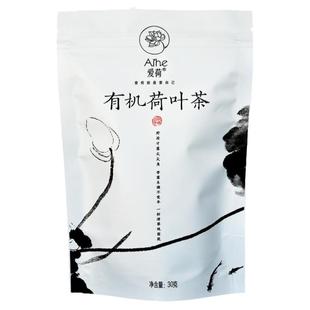有机认证新鲜嫩炒制荷叶茶洪湖特产干荷叶茶莲藕叶花草茶爱荷袋装