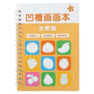 儿童控笔训练绘画本幼儿园凹槽学画画启蒙练字帖学前班简笔画字帖