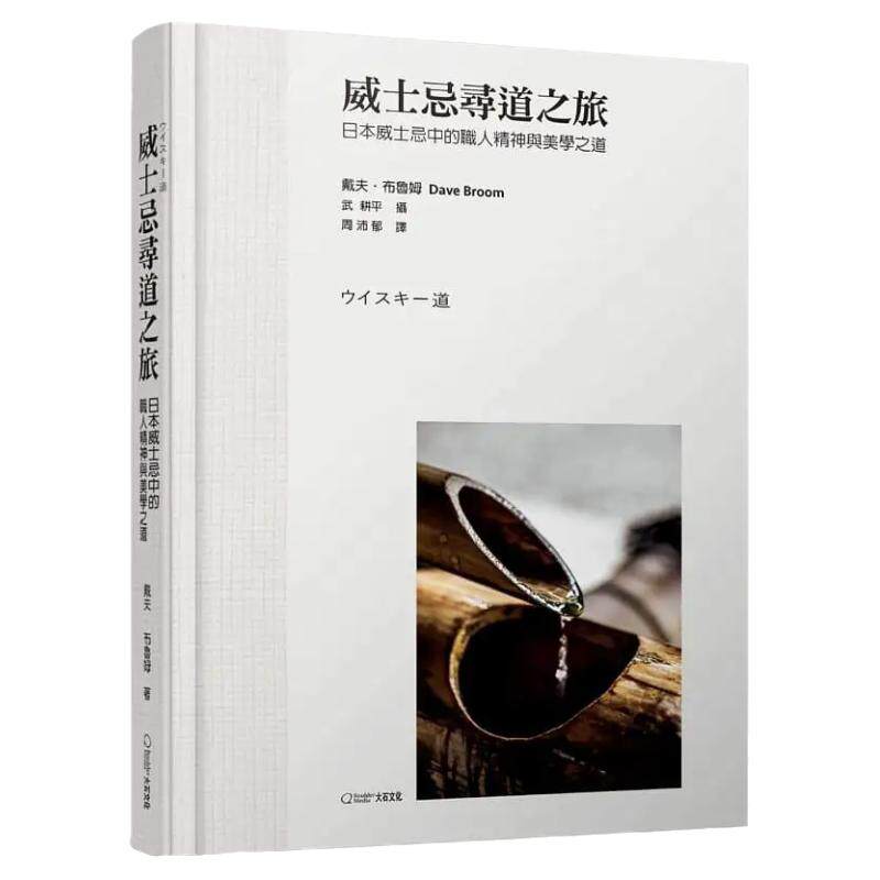 戴夫‧布鲁姆《威士忌寻道之旅》