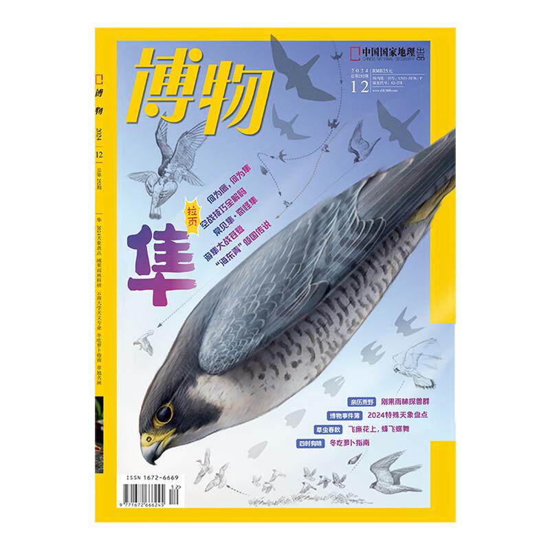 博物中国国家地理系列杂志