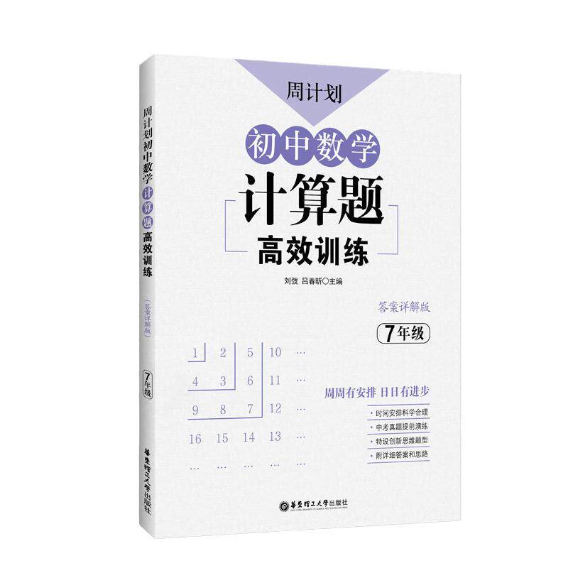 初中语文基础知识高效训练120篇周计划七八九年级25适用课外文言文阅读现代文阅读789年级数学计算题几何中考真题英语阅读完形听力