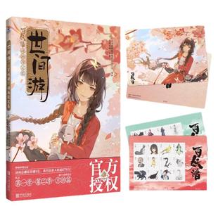 世间游百妖谱动画设定集裟椤双树同名小说《百妖谱》尉迟金泽Bilibili热播动漫