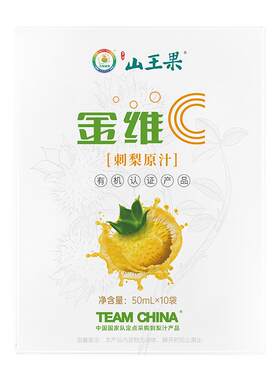 山王果金维C刺梨汁有机鲜榨果汁