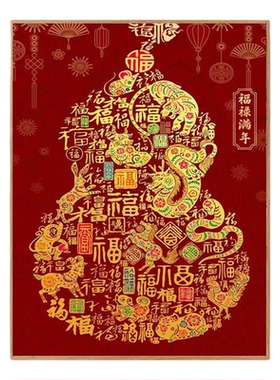 福禄寿喜数字油画diy