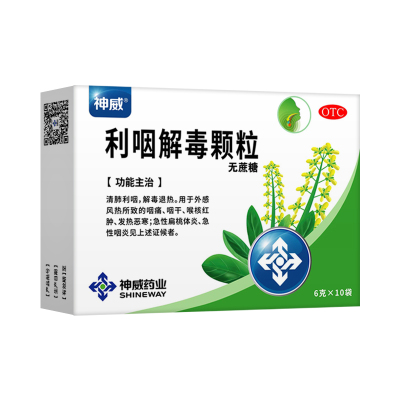 【神威】利咽解毒颗粒6克*10袋/盒