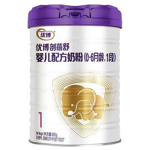 【新客送150克】圣元优博剖蓓舒1段婴幼儿牛奶粉800g新生乳铁蛋白