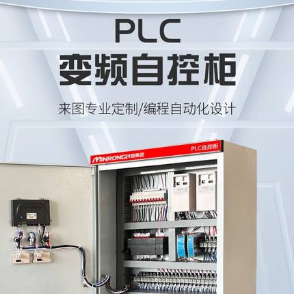 电机水泵恒压供水PLC控制柜防爆变频柜配电箱风机成套变频自控柜