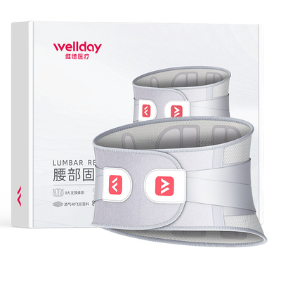 维德医疗护腰带8大支撑仿肌肉群