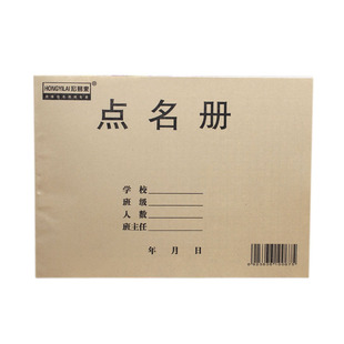 点名册培训班学员考勤表学生出勤表辅导班幼儿园舞蹈班通用签到本
