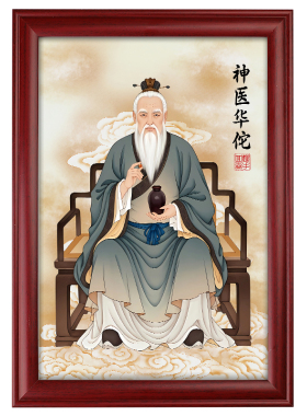 华佗神医像药店名人画像
