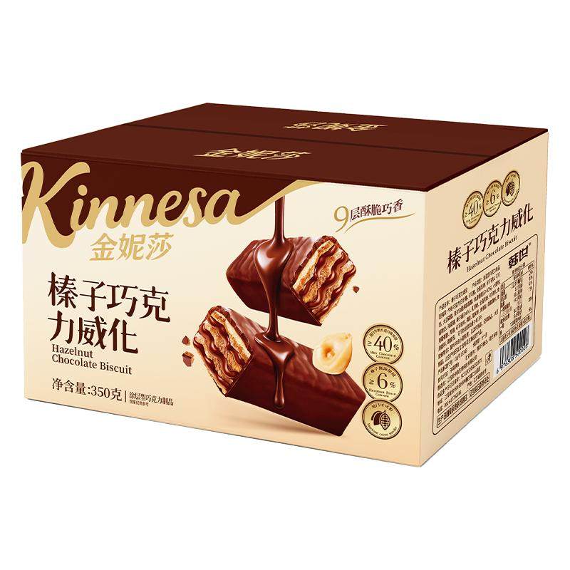 金妮莎巧克力威化饼干牛奶榛子夹心独立小包装办公室官方零食350g
