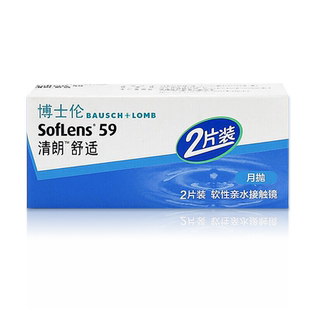 博士伦清朗舒适月抛2片隐形近视眼镜透明高含水6片旗舰店官方正品