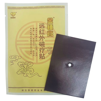 金锤膏腰椎间关节贴远红外贴肩颈椎缓解腿膝盖止疼镇痛膏药贴