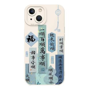 一顺百顺适用苹果17手机壳iphone16小米15华为p80书法mate70pro国风nova14荣耀oppo红米k60/vivox200一加ace5