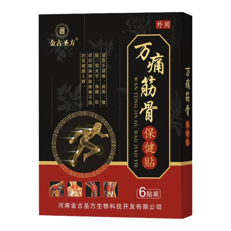 肩周特效膏贴【专贴专用】肩膀疼痛肿胀肩袖损伤抬臂困难专用贴膏