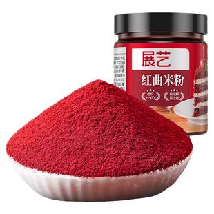 展艺红曲粉烘焙红丝绒蛋糕天然红曲米粉食用色素灌香肠卤味家商用