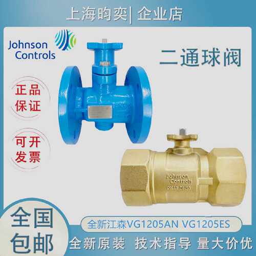 议价全新江森VG1205AN/BN/VG1205CP/VG1205ES/FT电动螺纹法兰二通