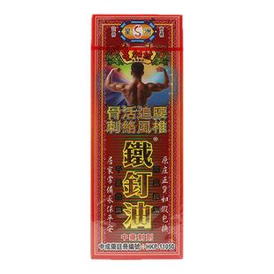 香港星洲铁钉油风湿骨痛消肿止痛活血坐骨肿痛三叉肿痛舒筋活络油