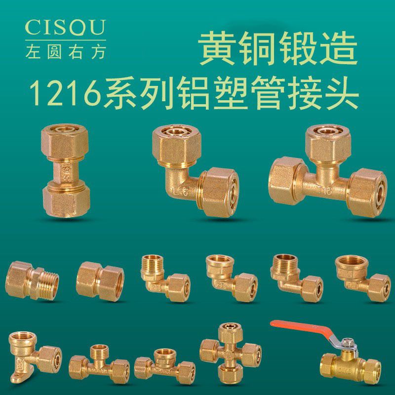 1216铝塑管接头配件4分太阳能热水器内外丝弯头三通等径直接管件