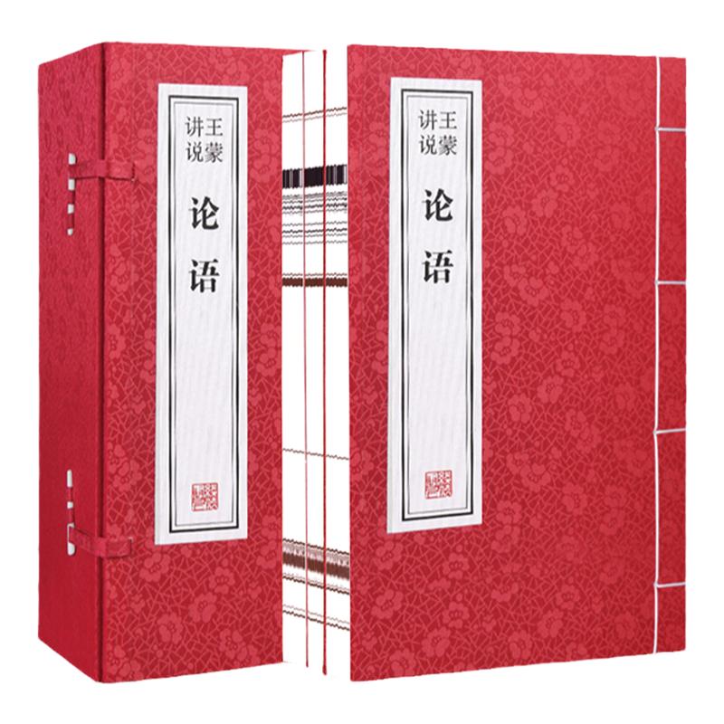 【善品堂藏书】论语王蒙讲说论语一函三册译注今读新解集释正版宣纸线装书国学古籍经典全集原文注释译注中国哲学正版书籍