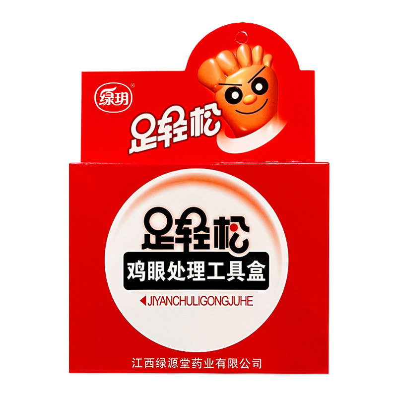 绿玥足轻松鸡眼盒足部外用护理