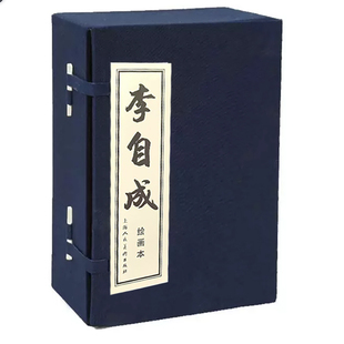 【27册完整版】李自成绘画本连环画蓝函装平装64开27册一版第二印小人书 上海人民美术出版社80年代老版重印