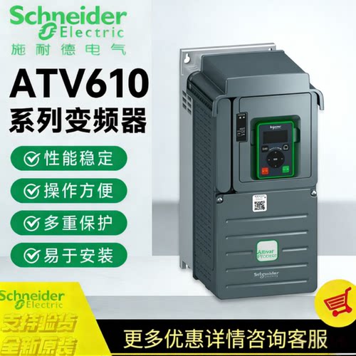 议价现货变频器ATV610D18N4/D22/D30/D37/D45/D55/D75/90/C11/13/