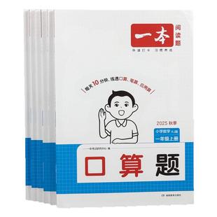 小学生一二三四五六年级口算题卡天天练 小学数学计算能力训练100分应用题举一反三奥数思维训练开发题加减法表内乘除法混合运算题