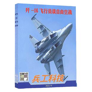 【全年订阅】《兵工科技》杂志2026年度订阅【默认当月起订】订杂志铺航天 航空 期刊