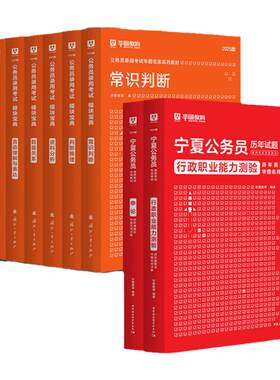 华图宁夏省公务员考试用书