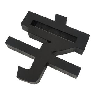 亚克力广告字定制哑光磨砂黑色字公司名称立体字贴背景墙logo牌字