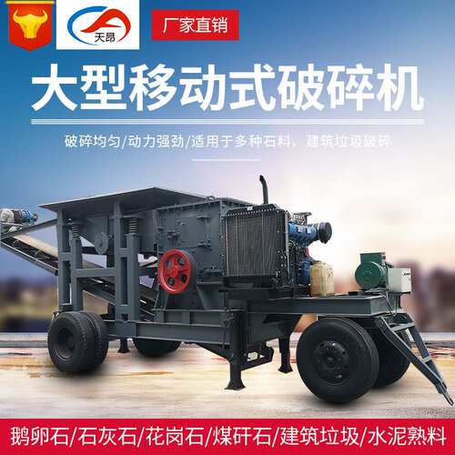 轮胎移动破碎机建筑垃圾破碎站鹅卵石锤式破碎制砂机打沙碎石机