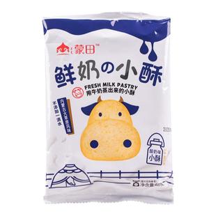 蒙田鲜奶小酥60克装蒸烤馍片馍丁特产儿童成人早餐零食小吃馒头