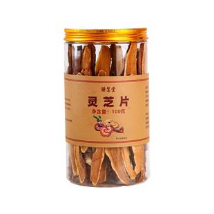 谦慧堂赤芝灵芝片100克可与枸杞黄芪茯苓党参山药红枣泡水煲汤