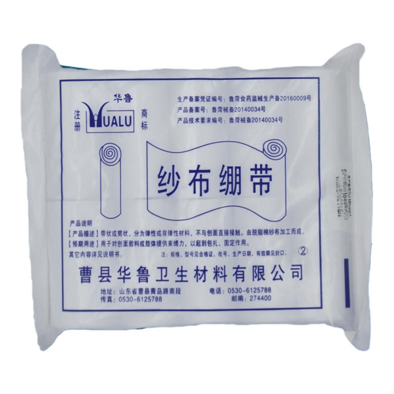 华鲁医用纱布绷带固定运动包扎