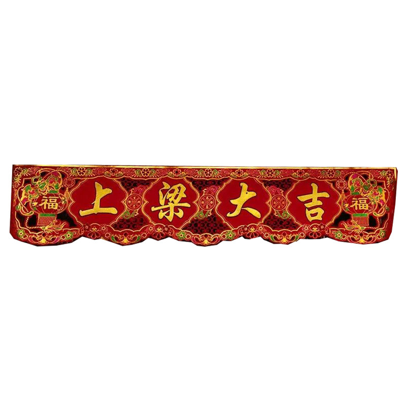 欢度春节烫金新年快乐挂联横批