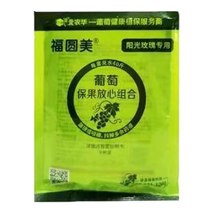 北农华葡萄套袋组合阳光玫瑰葡萄专用防烂穗果粉厚烂果少杀虫杀菌