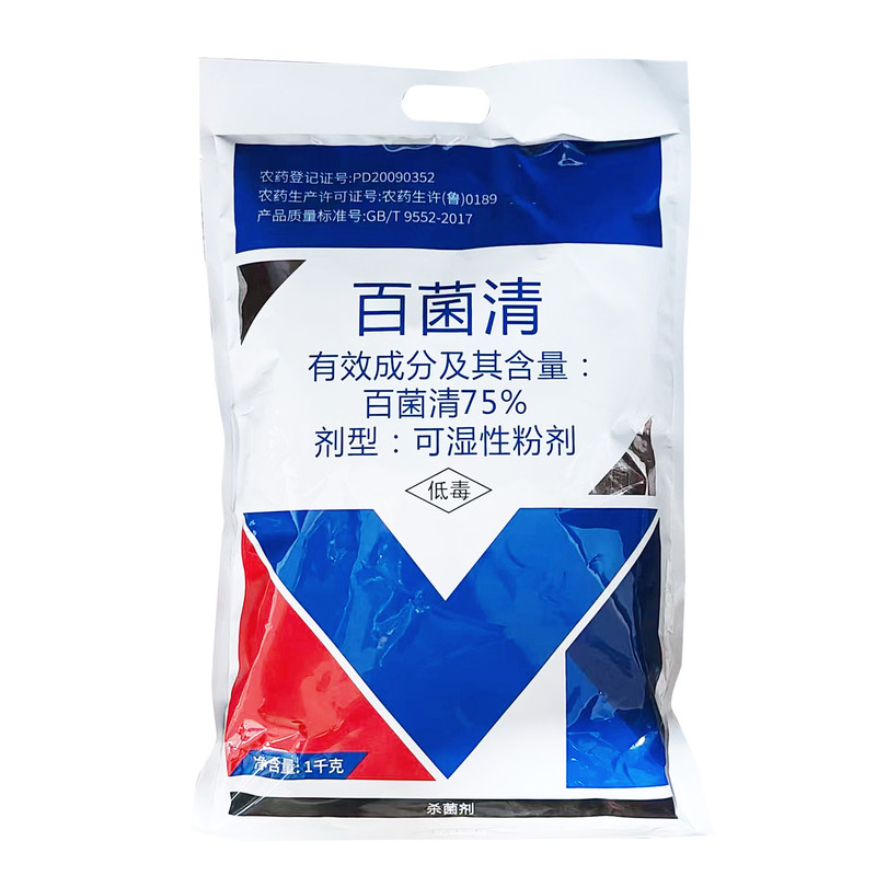 75%百菌清蓝粉杀菌剂农药黄瓜霜霉病农药杀菌剂百菌清